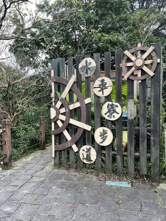 水車寮步道入口－湖田橋公車站旁(圖片來源：臺北市政府工務局大地工程處)