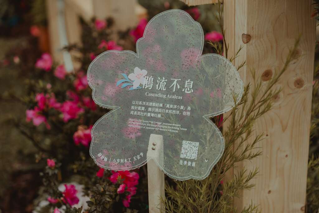鵑流不息展區(圖片來源：臺北市政府工務局公園路燈工程管理處)