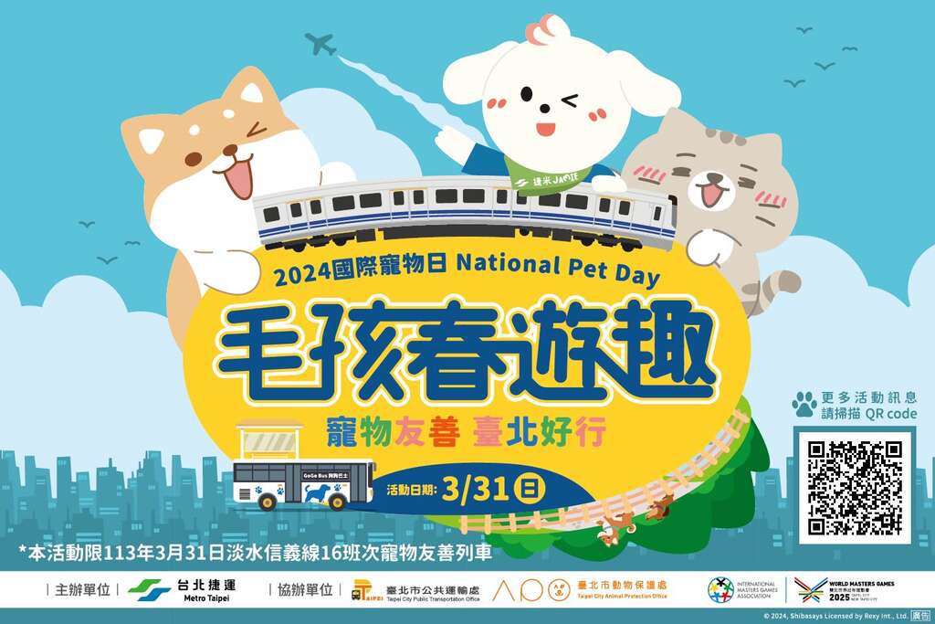 毛孩春遊趣(圖片來源：臺北大眾捷運股份有限公司)