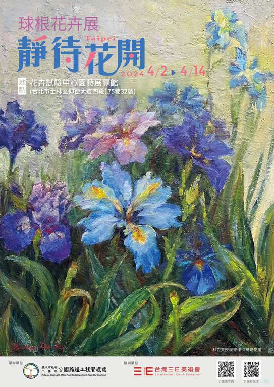 活動主視覺(圖片來源：臺北市政府工務局公園路燈工程管理處)