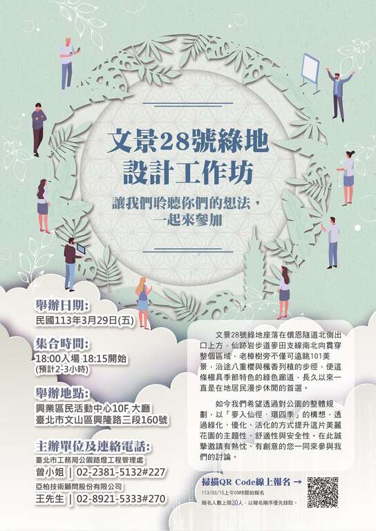 工作坊文宣海報(圖片來源：臺北市政府工務局公園路燈工程管理處)