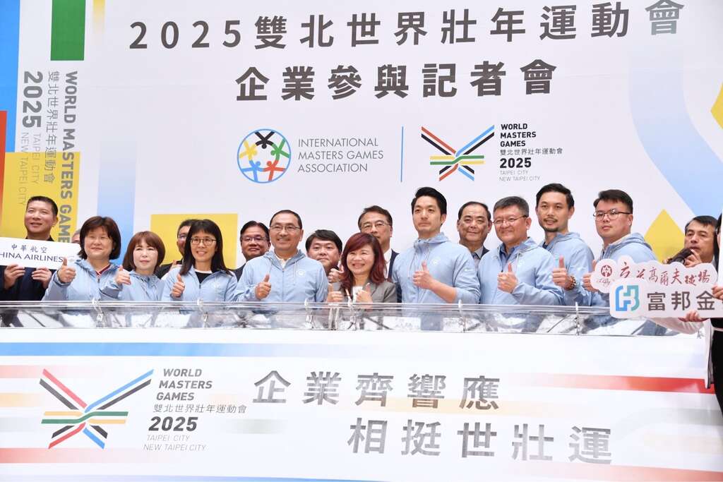 「世壮运企业参与双北记者会」大合照(图片来源：台北市政府秘书处媒体事务组)