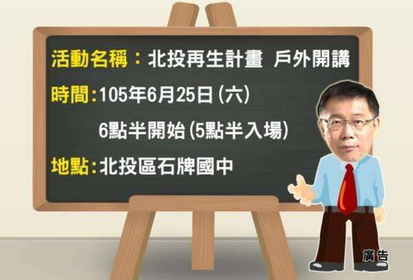 北投再生開講