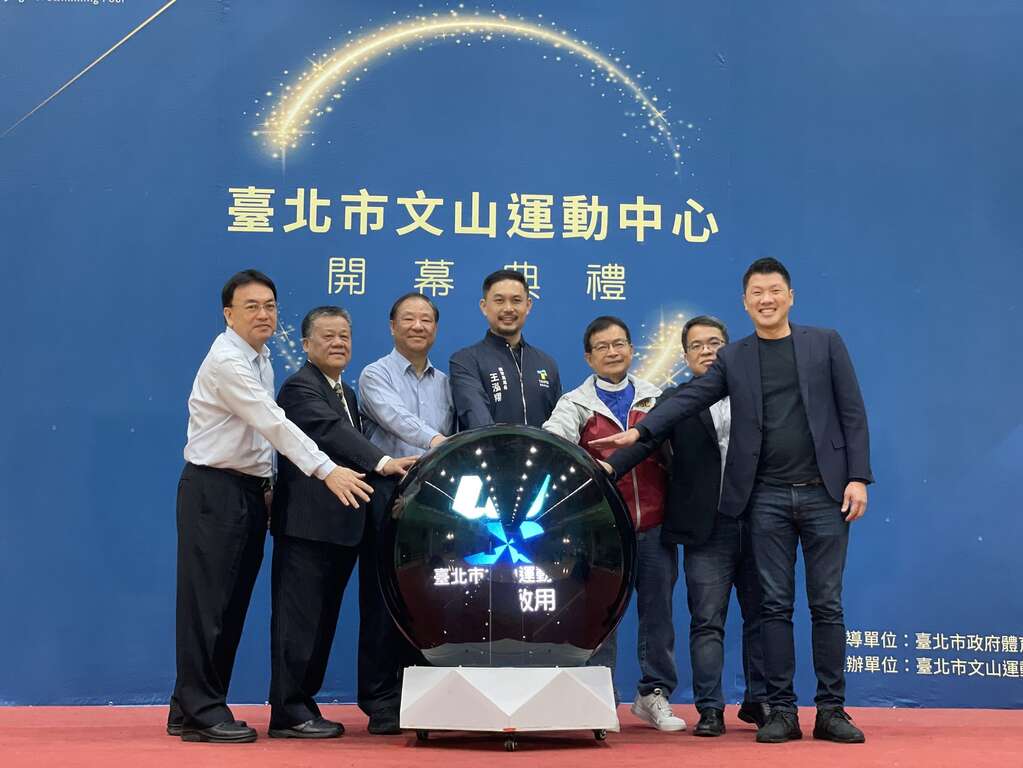 台北市文山运动中心经重新整修後，今重新对外启用(图片来源：台北市政府体育局)
