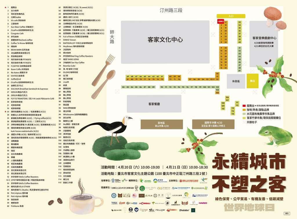 2024世界地球日市集场地图(图片来源：台北市政府客家事务委员会)