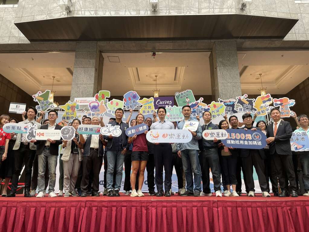 「2024 U-Sport臺北樂運動」升級版計畫正式啟動，此次納入多達150餘家公民營運動店家。(圖片來源：臺北市政府體育局)