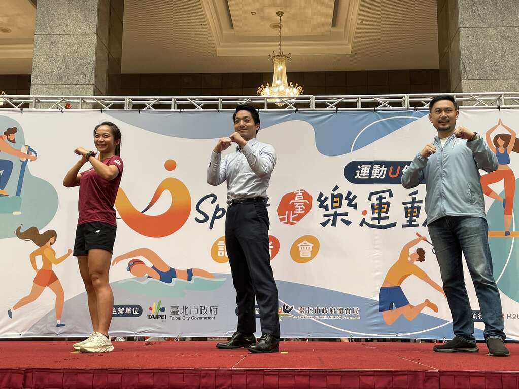 臺北市蔣萬安市長（中）、臺北市政府體育局王泓翔局長（右）與知名運動網紅「一輪」（左），今一同宣告「2024 U-Sport臺北樂運動」升級版計畫正式啟動(圖片來源：臺北市政府體育局)