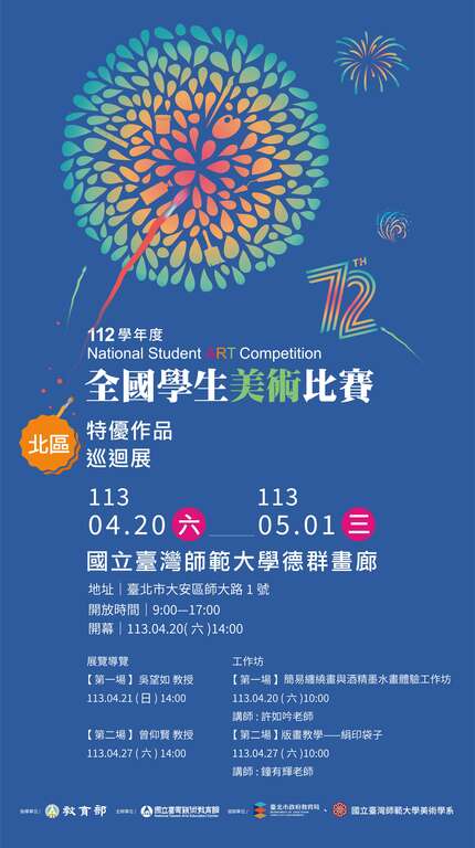 112學年度全國學生美術比賽-北區特優作品巡迴展(圖片來源：臺北市政府教育局)