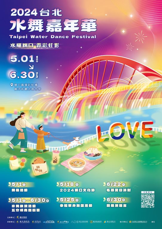 2024台北水舞嘉年华将於5月1日盛大登场(图片来源：台北市政府观光传播局)