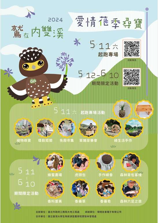 花季邀請版EDM(圖片來源：臺北市政府工務局大地工程處)