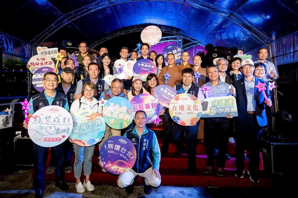 台北水舞嘉年华5月1日盛大开幕 在地贵宾踊跃参与(图片来源：台北市政府观光传播局)
