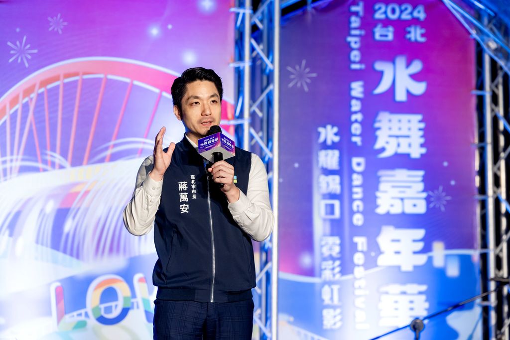 台北市长蒋万安亲临现场 为台北水舞嘉年华揭开序幕(图片来源：台北市政府观光传播局)