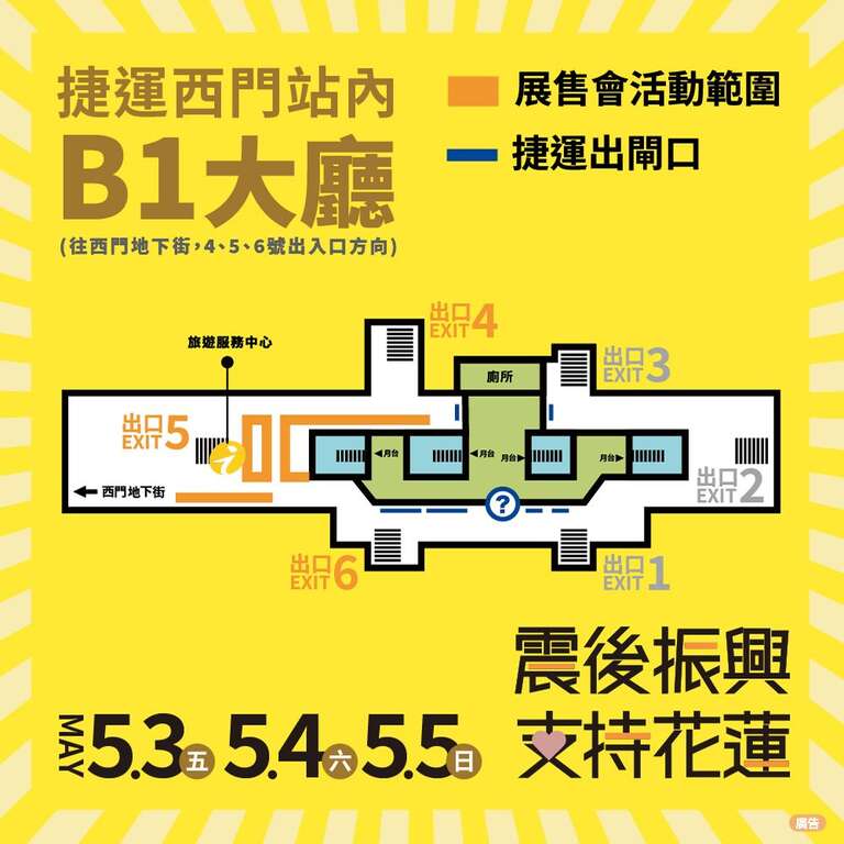 花莲伴手礼暨农特产品展售会地图(图片来源：台北大众捷运股份有限公司)