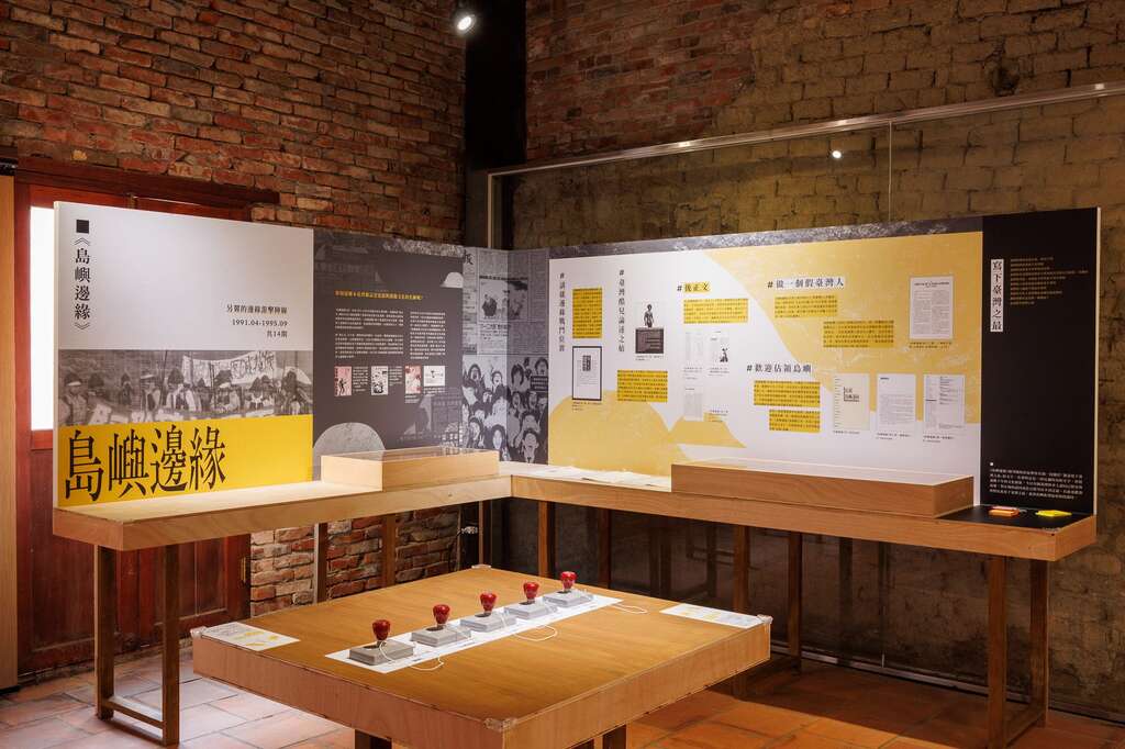 第二展区「巡｜议视潮」，从《岛屿边缘》，认识另翼的边缘游击阵线(图片来源：台北市政府文化局)