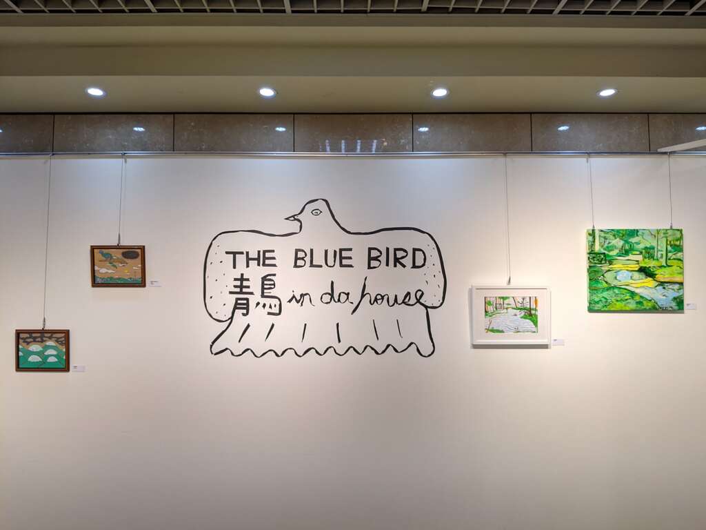 臺北市青少年發展暨家庭教育中心藝文邀請展「青鳥 in da house」即日起至113年5月26日在青發家教中心1樓展覽區展出(圖片來源：臺北市青少年發展暨家庭教育中心)