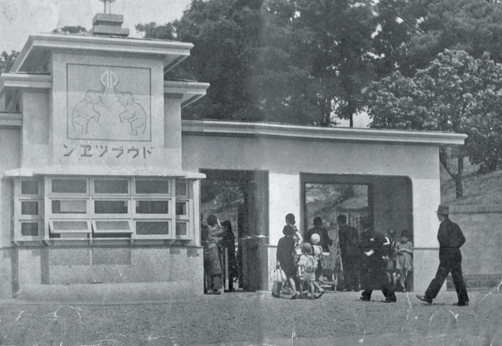 1940年新建的動物園正門。