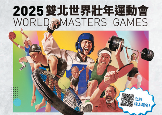 2025雙北世界壯年運動會7折報名優惠延長