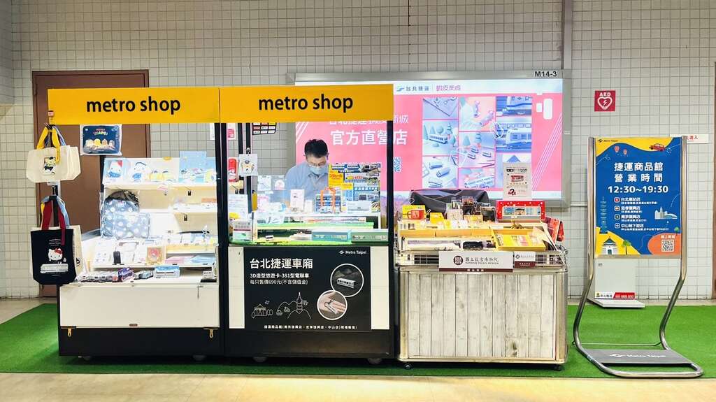 捷运商品馆-中山店(图片来源：台北大众捷运股份有限公司)