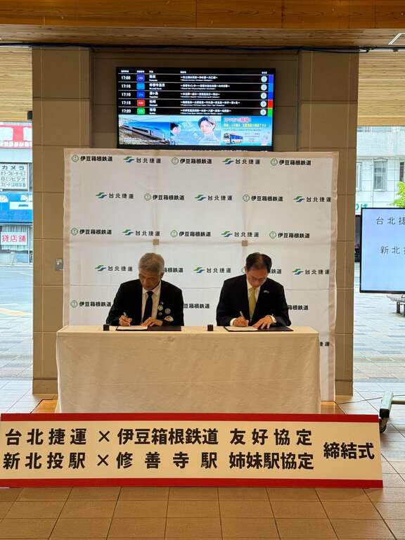 臺北捷運、日本伊豆箱根鐵道締結友好 簽訂友好協定締結書(圖片來源：臺北大眾捷運股份有限公司)