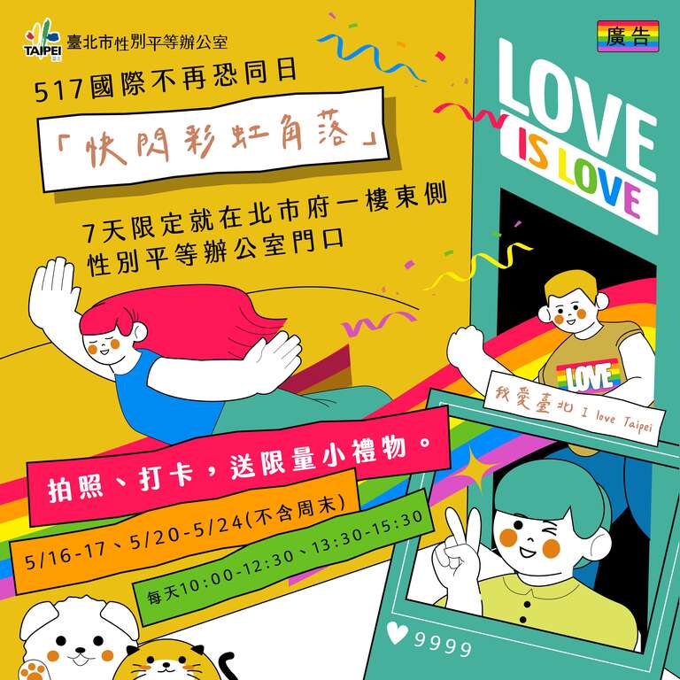 快閃彩虹角落_工作區域(圖片來源：臺北市性別平等辦公室)