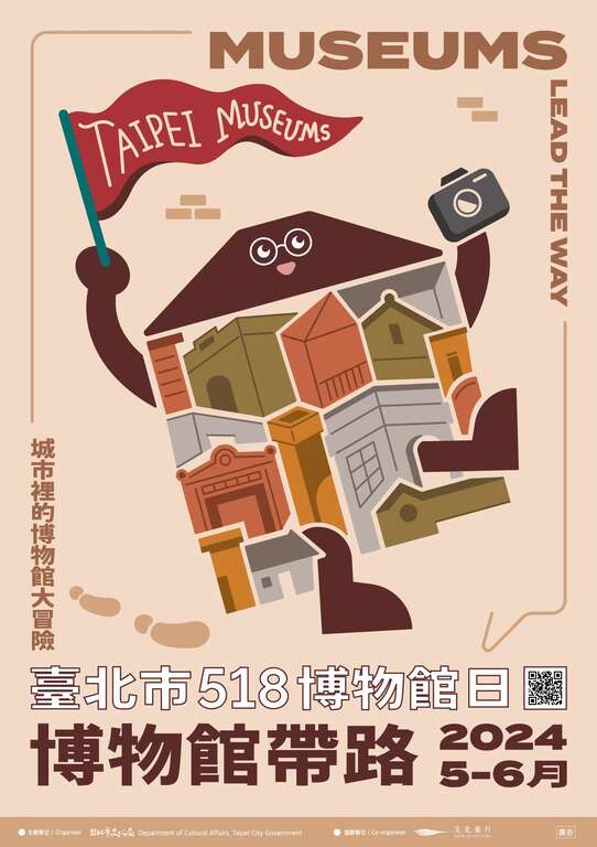 「臺北518國際博物館日」主視覺(圖片來源：臺北市政府文化局)
