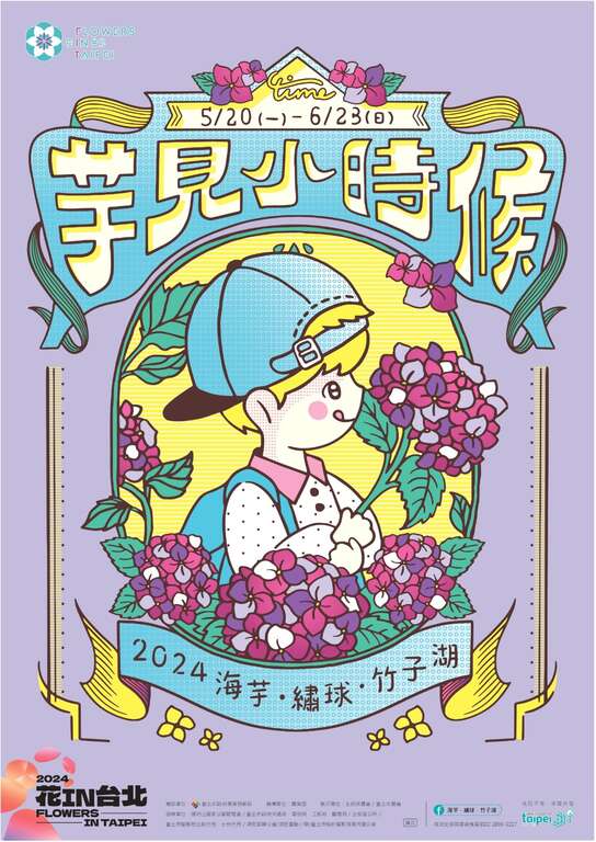 2024竹子湖繡球花季於5月17日至6月23日美麗綻放(圖片來源：臺北市政府產業發展局)
