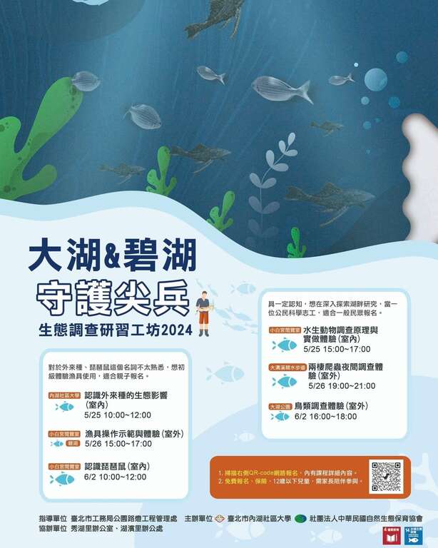 2024大湖、碧湖守護尖兵-生態調查研習工作坊(圖片來源：臺北市政府工務局公園路燈工程管理處)