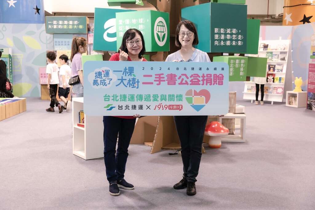 臺北捷運永續展二手書公益捐贈活動(圖片來源：臺北大眾捷運股份有限公司)