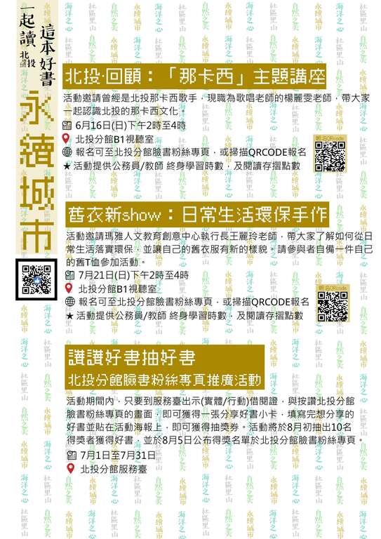 台北市立图书馆北投分馆将在6月及7月办理「永续城市」系列活动(图片来源：台北市立图书馆)