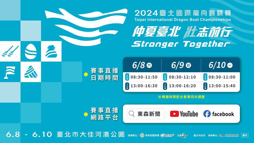 龍舟賽事直播(圖片來源：臺北市政府體育局)