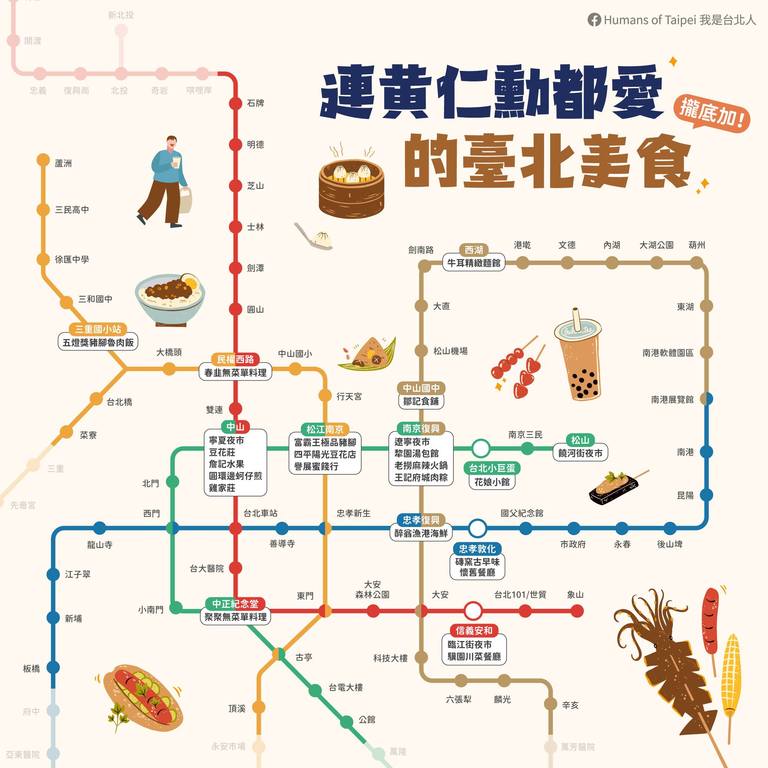 連黃仁勳都愛的臺北美食捷運地圖。(圖片來源：臺北市政府觀光傳播局)