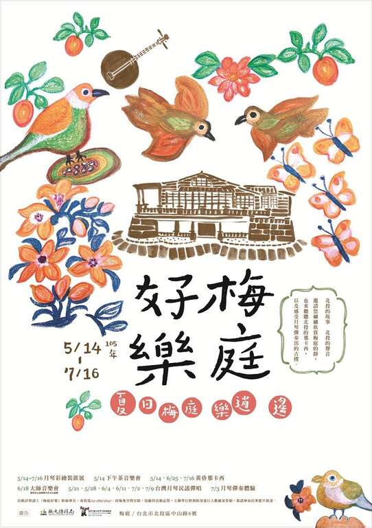 梅庭好乐活动海报