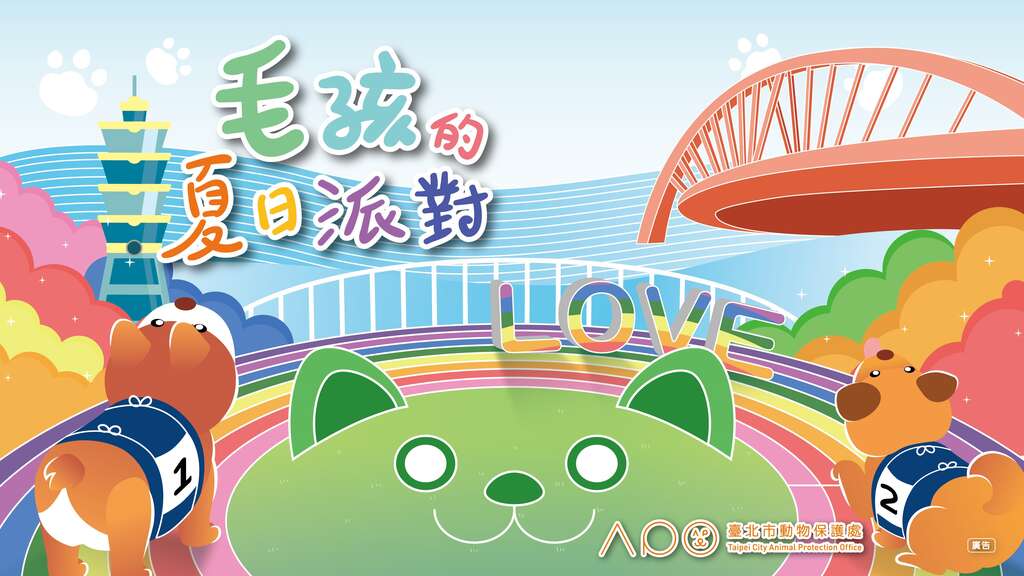 「毛孩夏日派对」-运动一夏赏水舞(图片来源：台北市动物保护处)