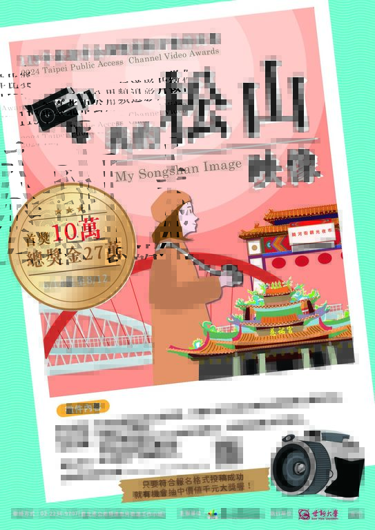 活動主視覺(圖片來源：臺北市政府觀光傳播局)
