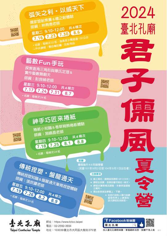 2024孔廟夏令營海報(圖片來源：臺北市政府民政局)