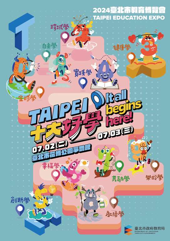2024臺北教育博覽會Taipei 十大好學 It all begins here！(圖片來源：臺北市政府教育局)