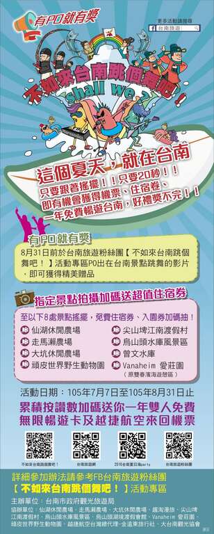 不如來台南跳個舞吧！