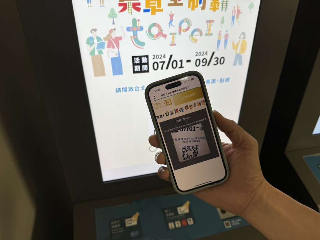 至捷运各车站操作票卡查询机，点选票卡查询机集章活动，再打开App「车站集章」扫描QR Code(图片来源：台北大众捷运股份有限公司)