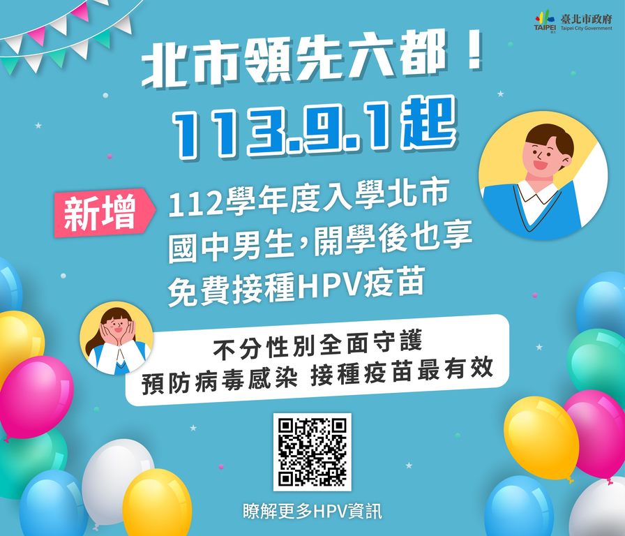 国中男生HPV疫苗接种服务(图片来源：台北市政府观光传播局)