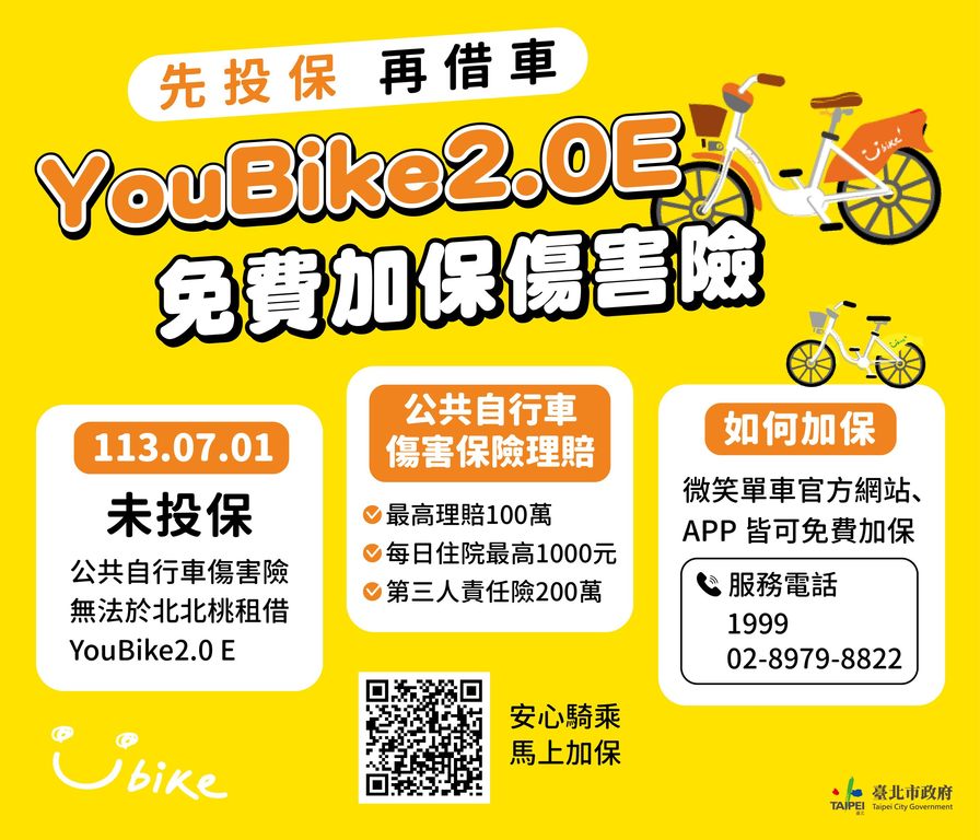 骑乘YouBike2.0E须投保免费伤害险(图片来源：台北市政府观光传播局)