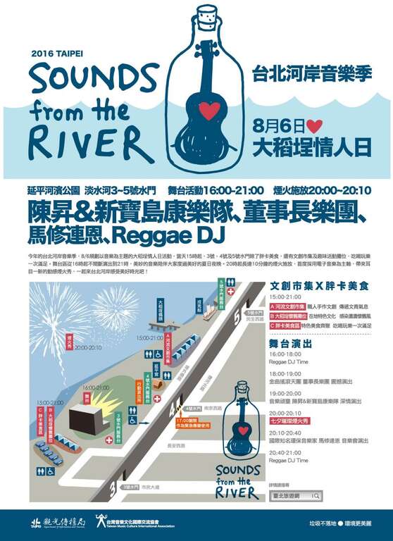 8月6日大稻埕情人日--活动场地配置图