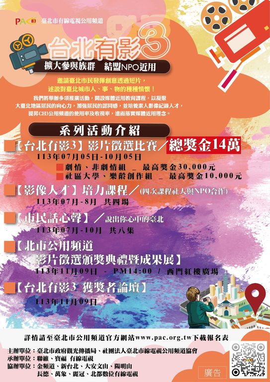 台北有影3海報。(圖片來源：臺北市政府觀光傳播局)