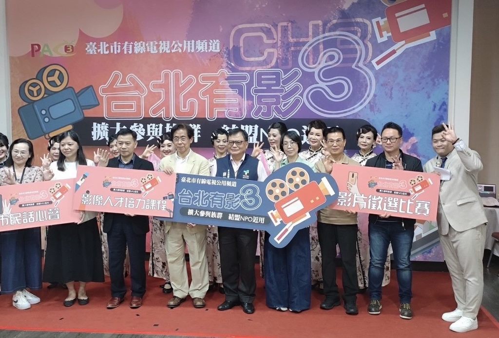 出席貴賓鼓勵市民踴躍參與「台北有影3」系列活動，展現自己的臺北觀點。(圖片來源：臺北市政府觀光傳播局)