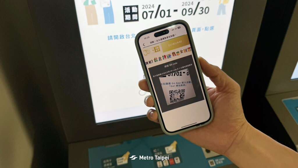 打開App進入活動頁，掃描票卡查詢機集章選項QR code就可以收集該站印章(圖片來源：臺北大眾捷運股份有限公司)