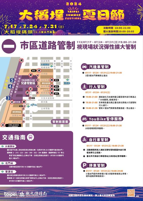 2024大稻埕夏日节周三活动交管资讯(图片来源：台北市政府观光传播局)