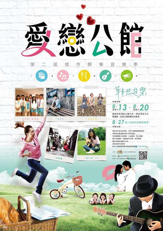 公馆城市野餐音乐季  夏日午後享「乐」趣