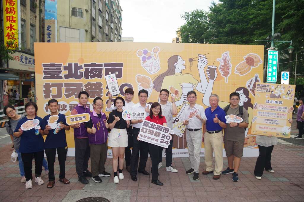 「臺北夜市打牙祭」帶大家享受臺北市多元繽紛的夜市小吃(圖片來源：臺北市市場處)