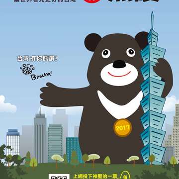 2016全台吉祥物PK战(9/12)开始投票！
