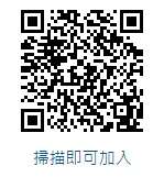 台北市政府LINE官方帐号热情招募好友中