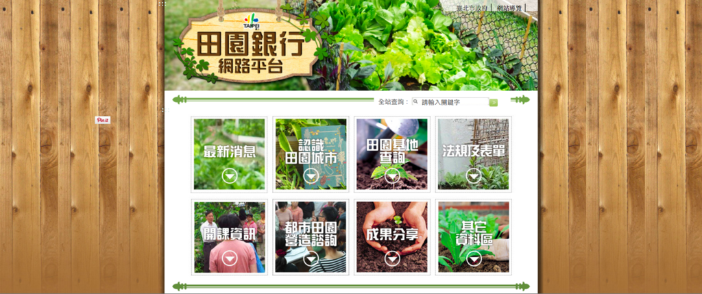 田园城市网路平台网站示意.png